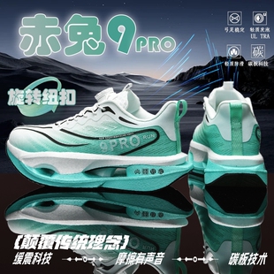 女鞋 輕王赤兔9pro競(jìng)速碳板跑鞋 男透氣運(yùn)動(dòng)鞋 學(xué)生跑步鞋 子減震超輕