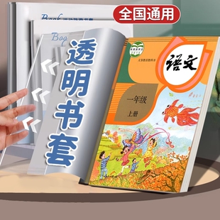 加厚书皮书套透明小学生2025课本作业本16K包书皮A4防水书套保护膜一年级书皮保护套初中生大号书本裁剪书籍