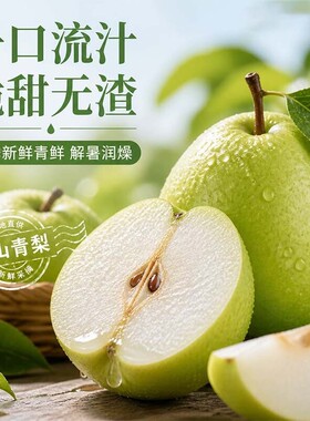 正宗安徽砀山青梨  新鲜现摘汤山酥梨农家当季脆甜梨整箱包邮