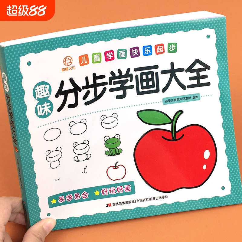 儿童分步学画大全|136人收藏