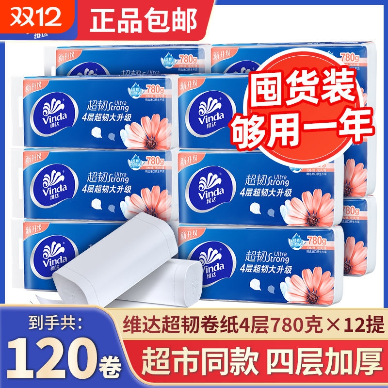 维达卷纸4层780克12大提囤货装实芯家用纸巾实惠卷筒纸厕纸卫生纸