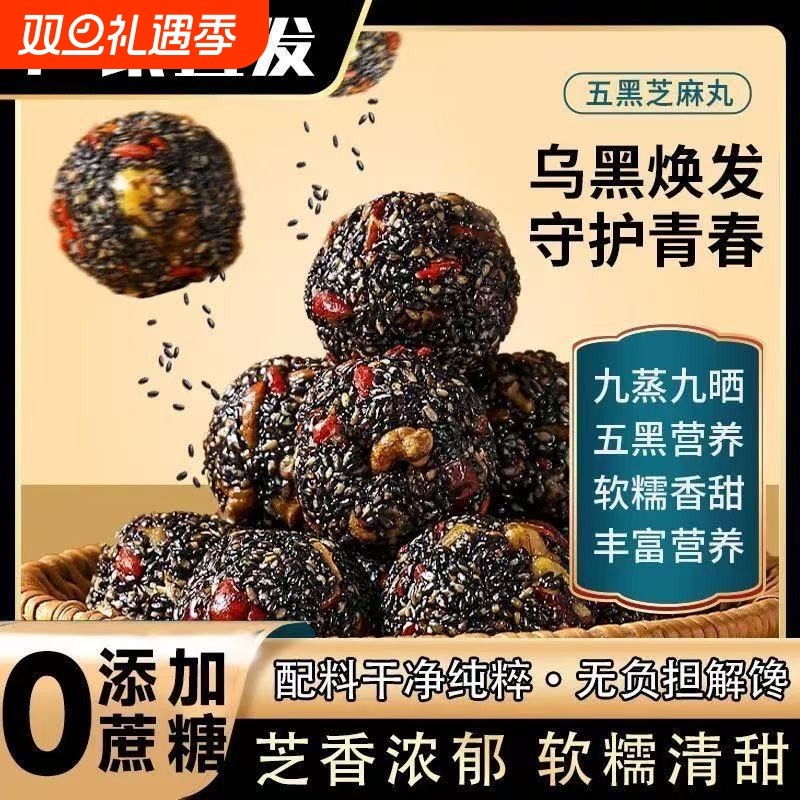 红枣桑葚枸杞黑芝麻丸独立小包装无蔗糖好吃营养芝麻球代餐零食