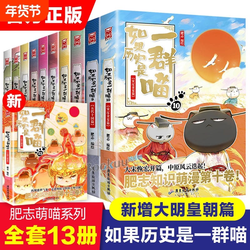 单本/套装如果历史是一群喵正版12册肥志著漫画假如历史是一群喵古代萌猫儿童小学生中国历史科普书籍全旅行经典国学文化阅读百科,书籍/杂志/报纸,儿童文学,淘宝优惠券,粉丝福利购,淘宝优惠卷