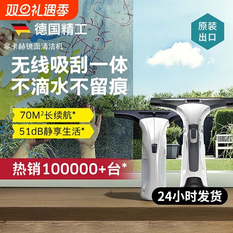 德国无线智能擦窗机器人手持家用电动擦玻璃镜面自动清洁窗户