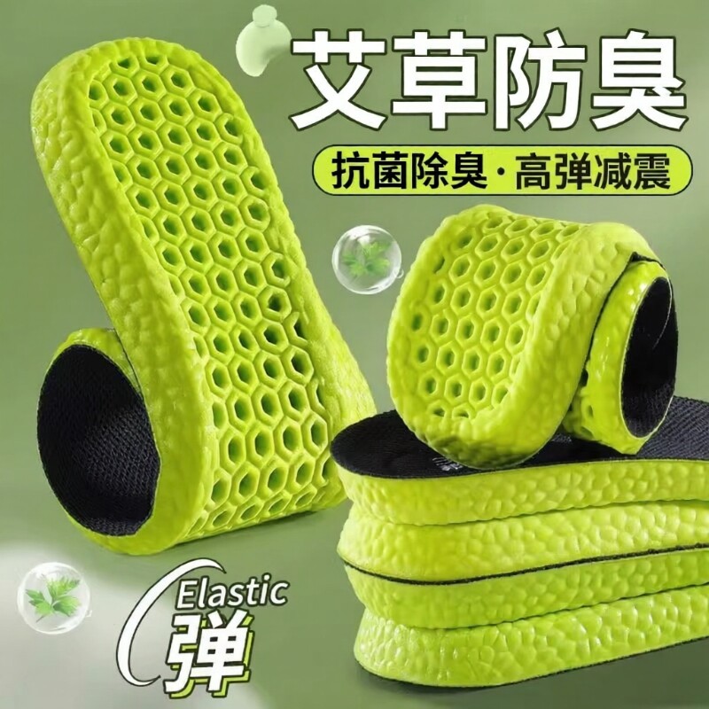 踩屎感鞋垫男吸汗防臭运动减震超软女款久站不累透气艾草除臭防痛