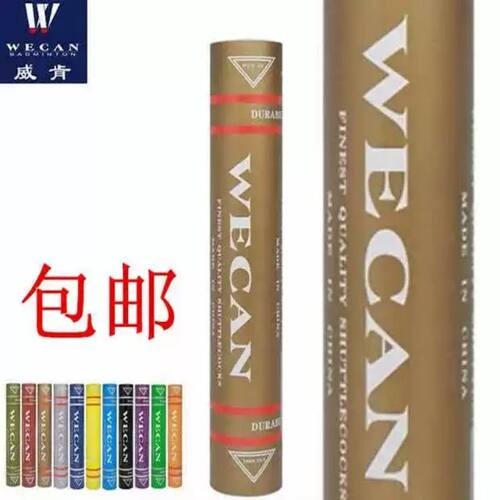 {5筒包邮}WECAN羽毛球金威肯红羽毛球WECAN 俱乐部比赛用球