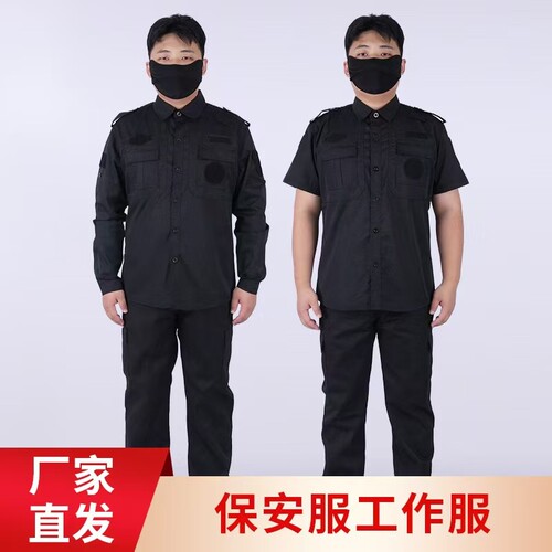 511保安工作服安保物业门卫制服套装春秋夏执勤长短袖军训服套装