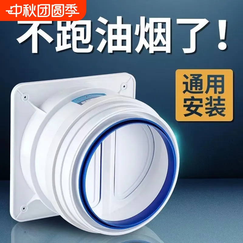 烟道止逆阀抽油烟机止回阀厨房卫生间专用防味家用防烟宝排风排烟