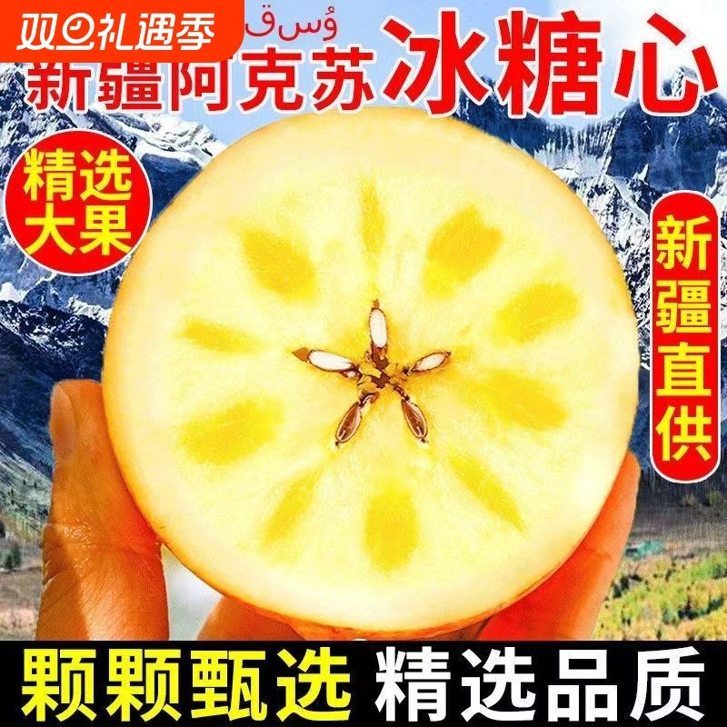 阿克苏冰糖心苹果新鲜水果孕妇儿童大果红富士丑大苹果当季脆甜