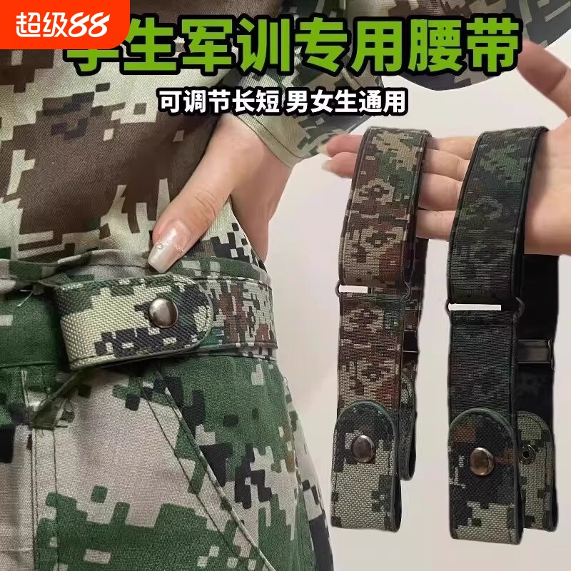 军训专用腰带松紧弹力女青少年大学生必备用品帽檐贴神器可调节