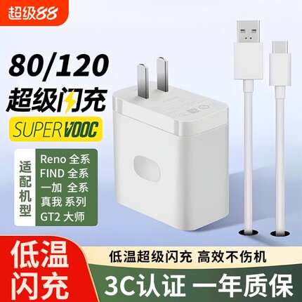 适用于oppo充电器原套装快充120闪充头GTNeo6真我一加findx9/8/7/6Reno12/11/10/9/K11/10手机80充电线插头