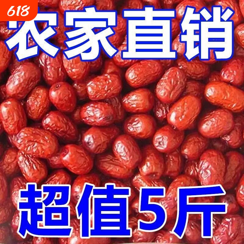 和田大枣特大特级新疆六星一级红枣新疆大枣五星骏枣干货枣子