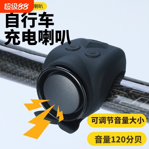 自行车电喇叭超大分贝超