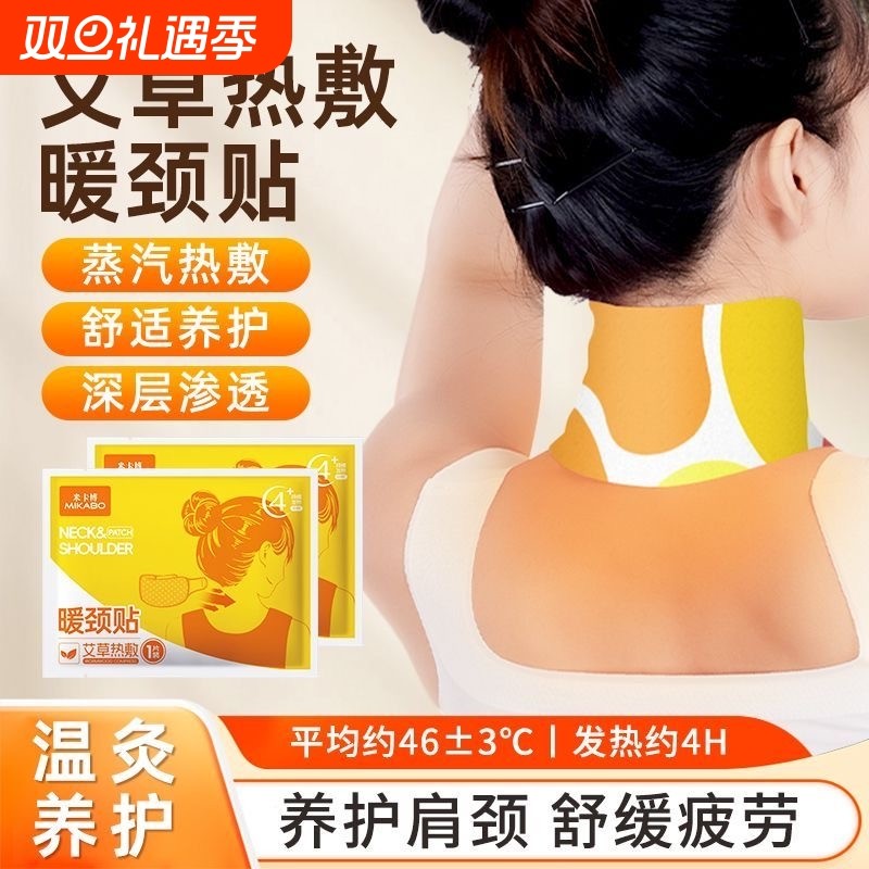 热敷护颈暖贴自发热蒸汽艾草居家颈椎颈部防护用品肩颈暖颈贴护颈