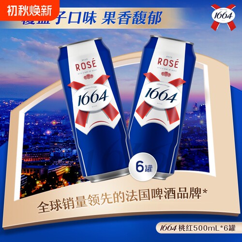 1664法式啤酒桃红500ml*6/12罐