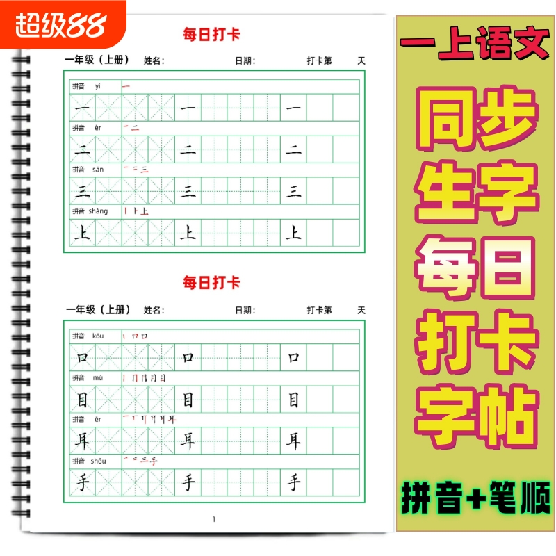 小学课本同步生字帖写字表字帖