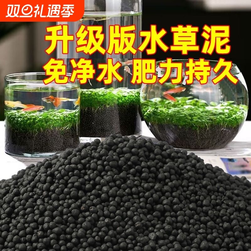 生态鱼缸专用水草泥净水造景底砂种子水藻泥营养土非陶粒砂送基肥
