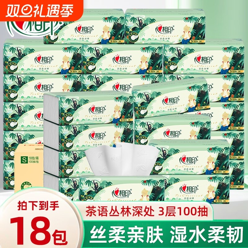 心相印茶语抽纸3层100抽18包整箱家用面巾纸餐巾纸抽擦手卫生纸