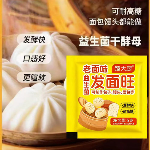 正宗益生菌发面旺老面味发面宝蒸馒头包子干酵母高活性家用速发粉