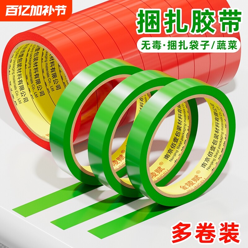 每日新鲜胶带蔬菜果蔬捆扎胶带活动促销特惠捆菜胶带超市绑菜胶条