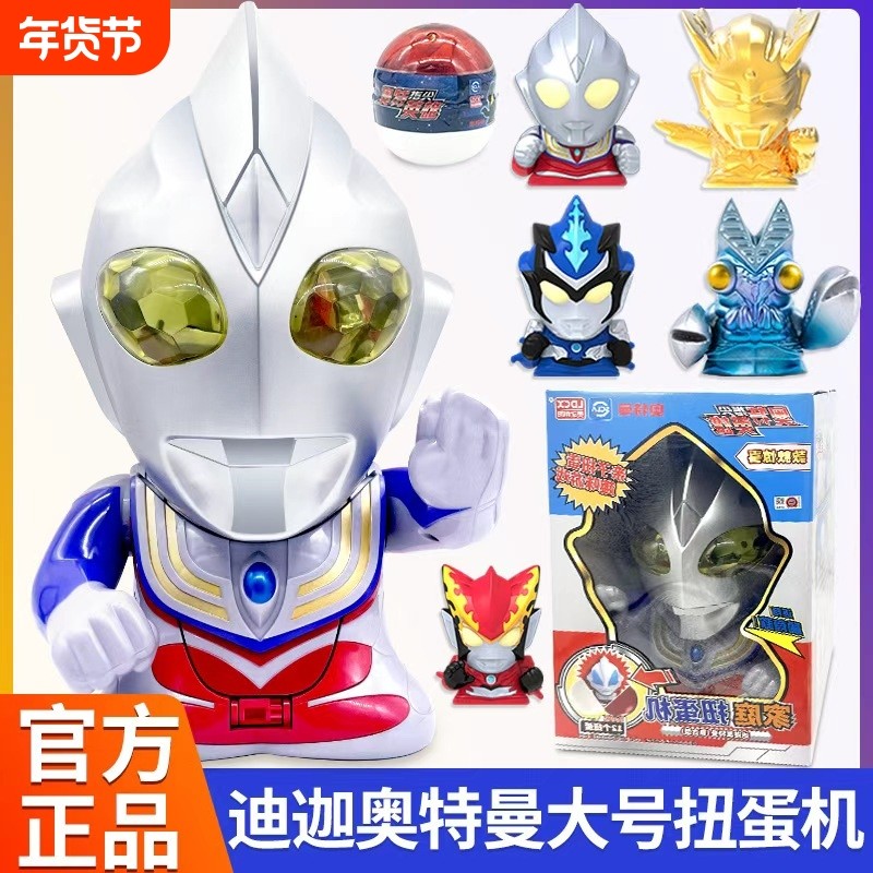 灵动奥特曼指尖英雄扭蛋机迪迦奥特曼儿童大号盲盒手办人偶玩具