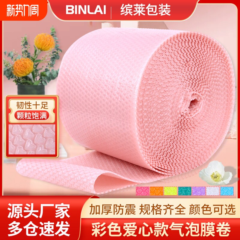 厂家淡藕粉色爱心气泡膜袋卷装防震垫打包泡沫纸心形包装加厚彩色