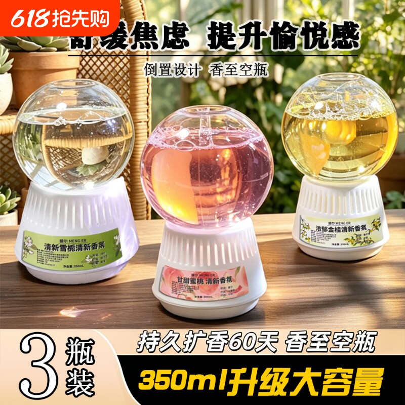 无火香薰精油家用室内空气清新剂卫生间厕所专用持久留香倒置香薰