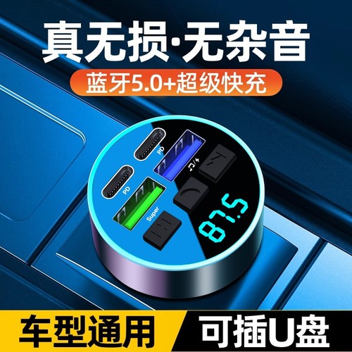 车载蓝牙接收器快充|千人加购