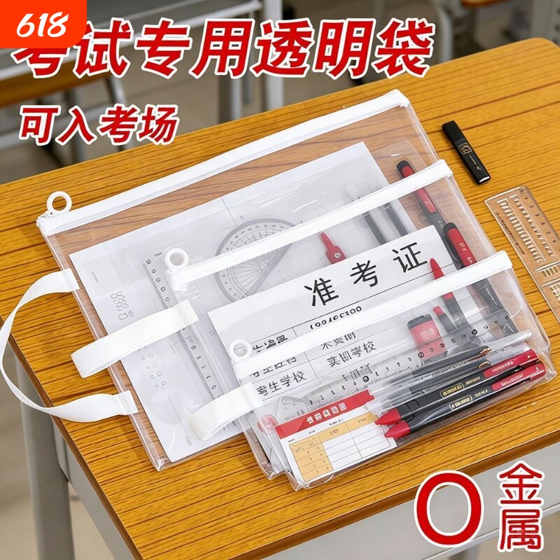 a4透明拉链式文件收纳袋高考中考透明笔袋考试专用袋子档案袋塑料透明pvc防水防尘考研考公文具袋