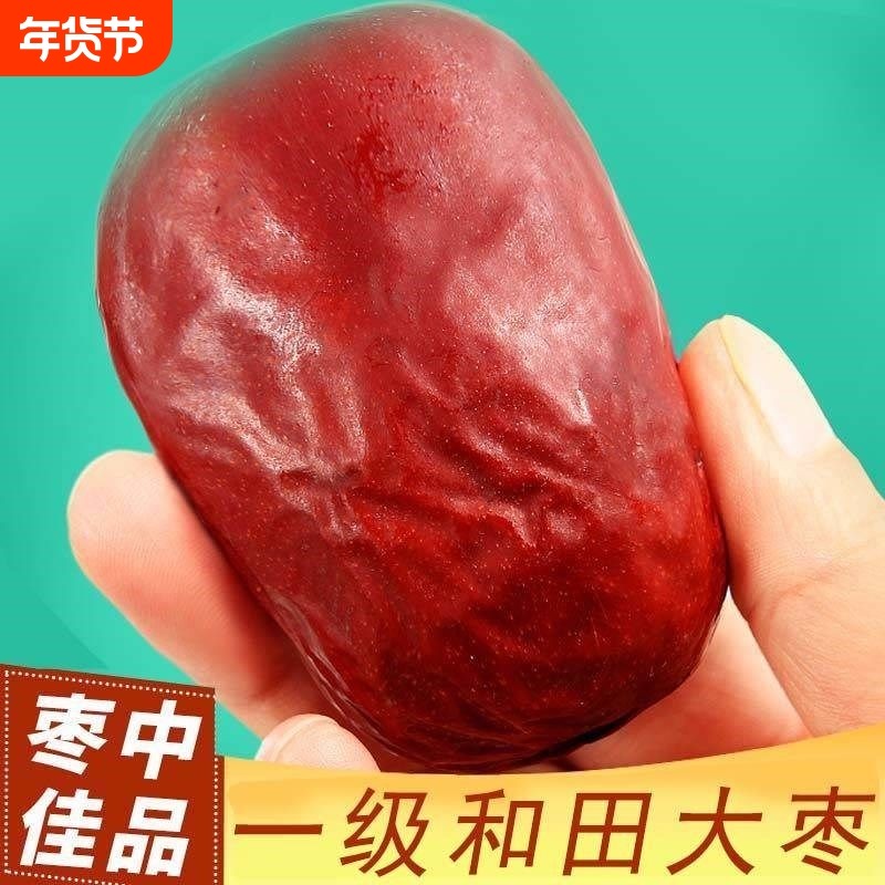 红枣新疆和田兵团大枣特大骏枣干枣免洗即食枣子特产干果一级