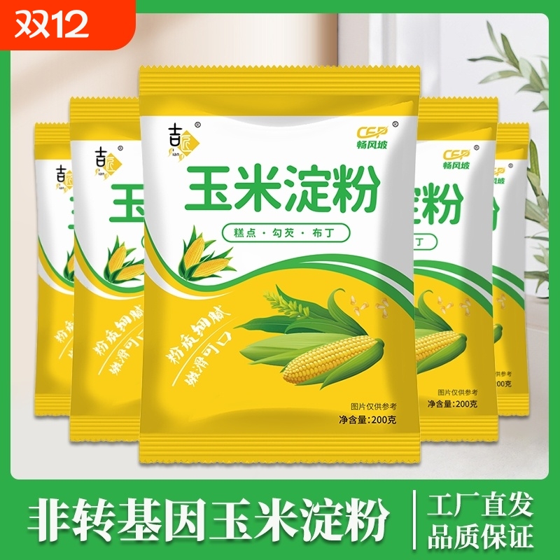 生粉食用家用玉米淀粉辅食烘焙雪媚娘蛋糕粟粉玉米粉商用勾芡