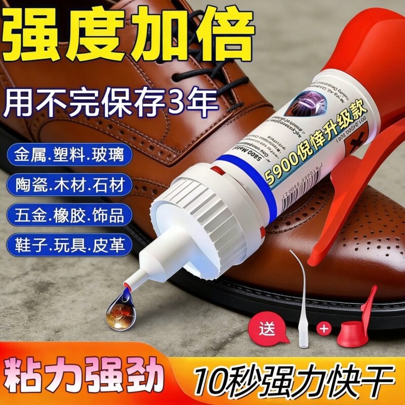 德国胶水强力万能超粘补鞋胶焊接胶粘鞋子专用防水速干金属陶瓷玻璃塑料手办修复电焊通用胶502强力油性原胶图片