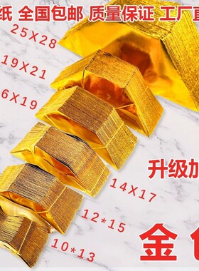 元宝纸金条半成品|超1000次加购