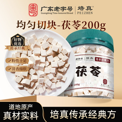 培真茯苓中药材四神汤芡实茯苓山药莲子泡茶煲汤喝200g煮粥