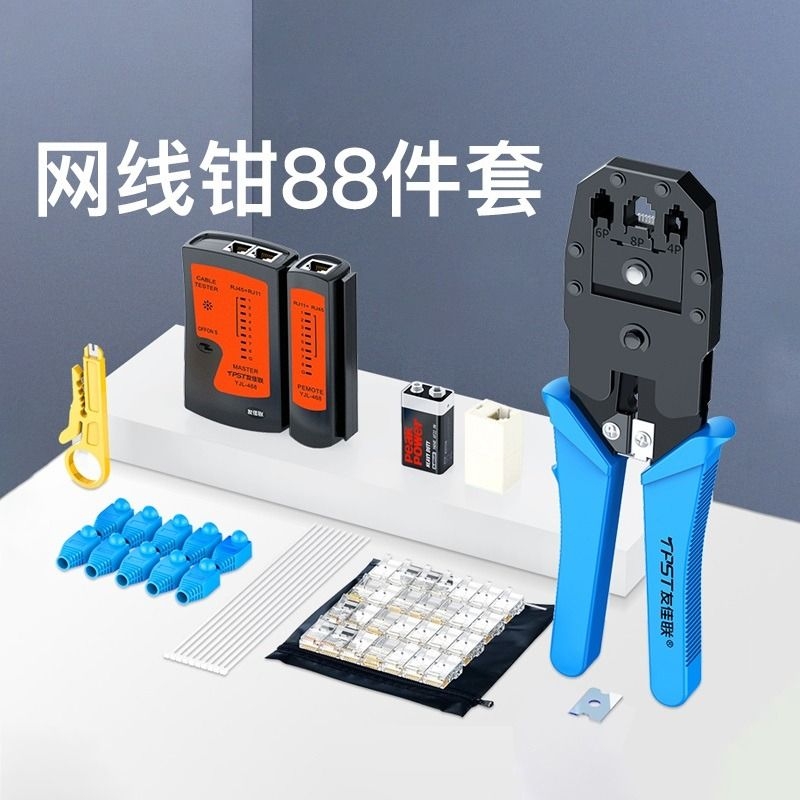 网线钳水晶头多功能压线钳专业级网络测试仪宽带接头制作工具套装接网线夹线钳子五六七类网钳压线打线钳家用