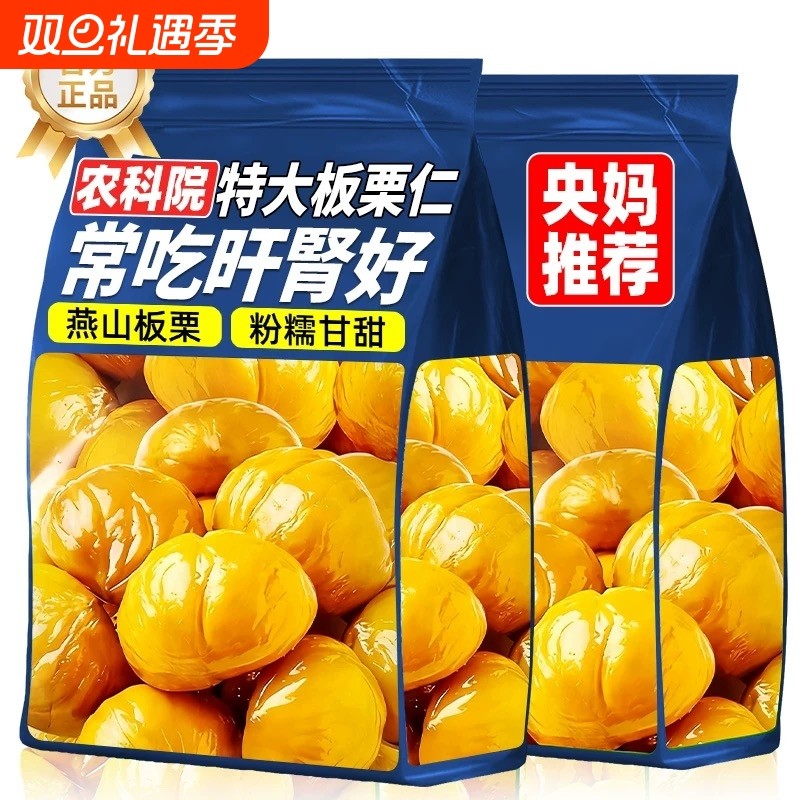 农科院油板栗仁开袋即食小包装熟迁西栗子小零食批发官方旗舰店
