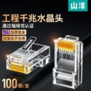 山泽水晶头六6类千兆超六类五5类7七rj45屏蔽网线插头网络对接头