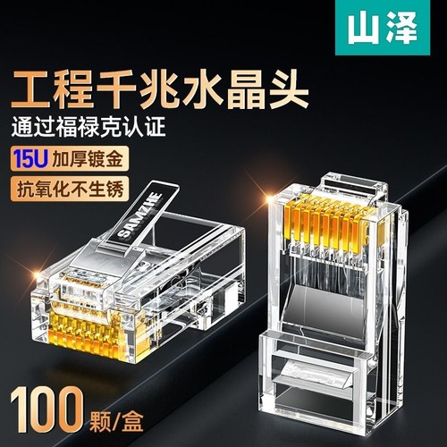 网线水晶头超五六类千兆纯铜镀金