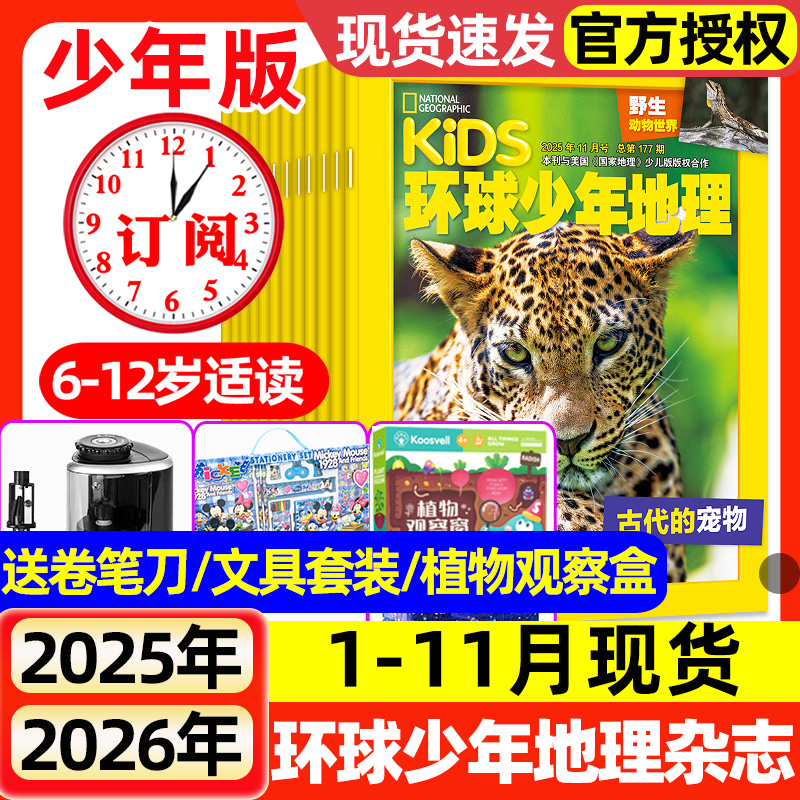 环球少年地理杂志少年版2025年1-11月现货/2026全年半年订阅/动物世界少儿科普探索课外兴趣阅读美国国家地理少儿版2024过刊