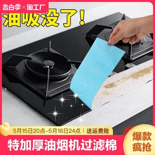 油烟机过滤棉通用吸油棉垫加厚厨房防油面纸接油槽专用吸油纸特厚