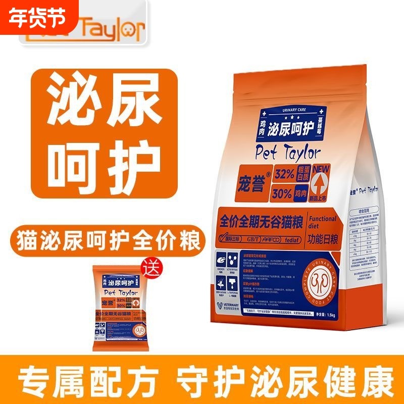 宠誉全价舒缓情绪呵护利尿泌尿猫粮猫泌尿处方粮泌尿道猫结石尿闭
