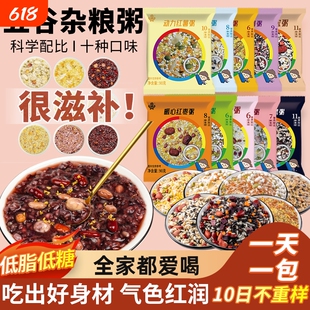 五谷杂粮粥营养早餐养小包装五黑八宝粥糙米组合粗粮煮粥黑米每日