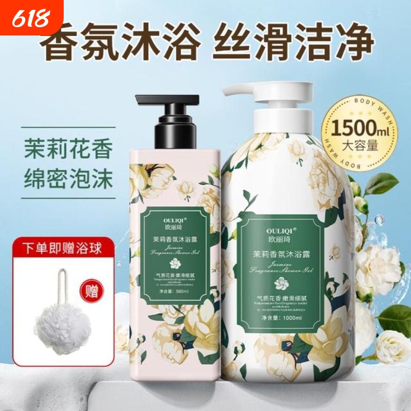 欧丽琦茉莉花香香氛沐浴露1000ml家庭装沐浴乳液持久留香玫瑰香水