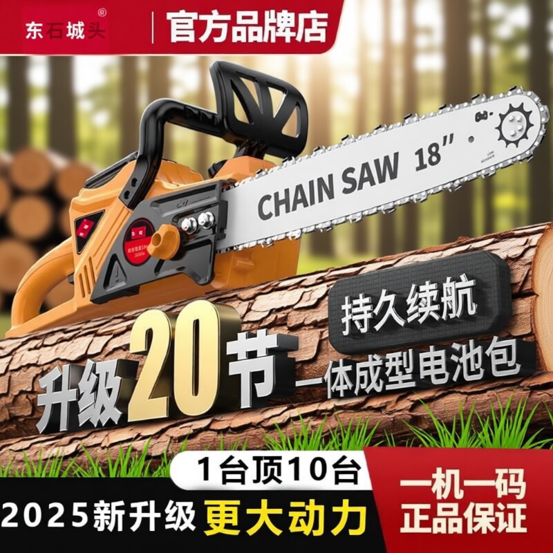 电锯充电式大功率锂电链锯多功能家用户外锯树砍树伐木锯树
