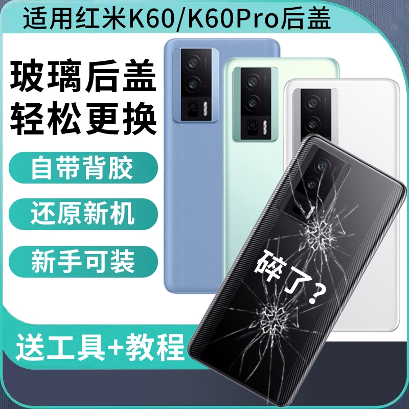 适用于红米K60手机背壳屏玻璃后盖Redmi K60pro改装替换手机电池盖后屏背板