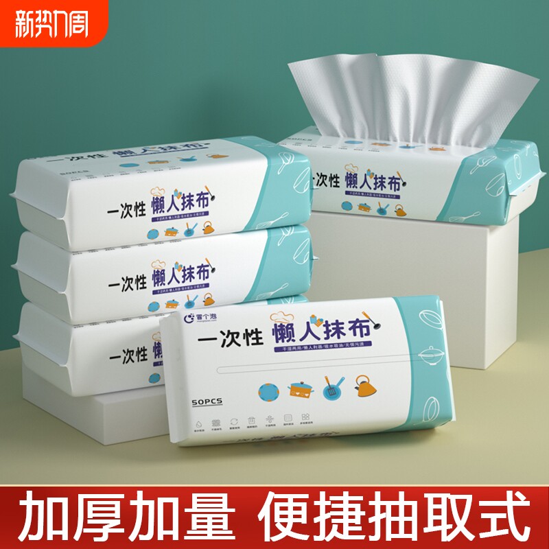 懒人抹布干湿两用清洁厨房专用纸巾一次性洗碗布吸水吸油家用抽取