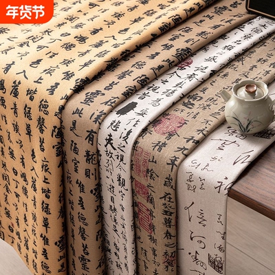 5米价】兰亭序书法桌布古国风复古茶馆毛笔字麻布文玩直播背景布