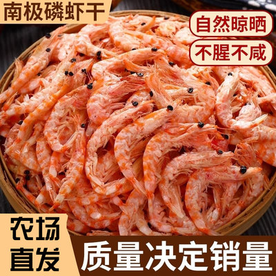 南极磷虾虾皮虾仁米干货淡干虾米海米虾米皮即食虾干食用新鲜袋装