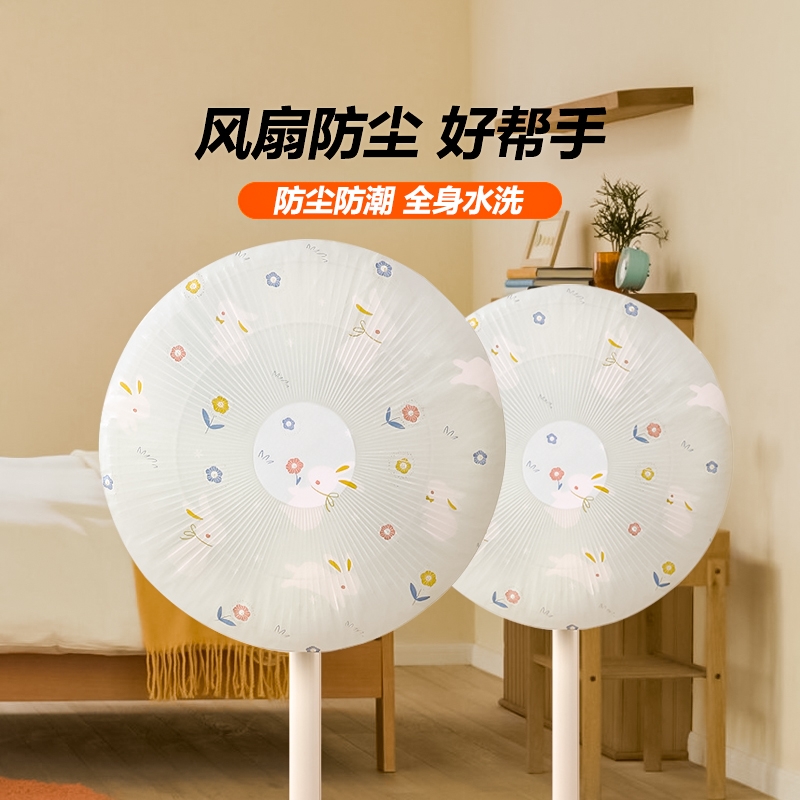 电风扇罩子防夹手防尘罩风扇网罩立式台式通用全包保护套电扇防套