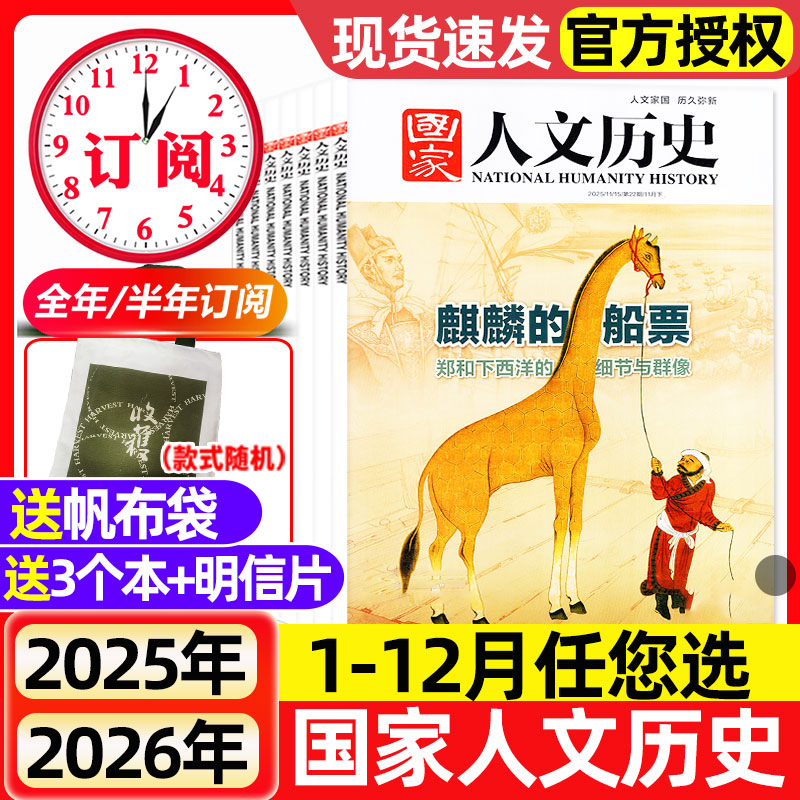 国家人文历史杂志2025年2026全年半年订阅2024年现货初高中学生青少年文史地理知识政论青铜史书西游红楼梦博物馆中国行期刊过刊